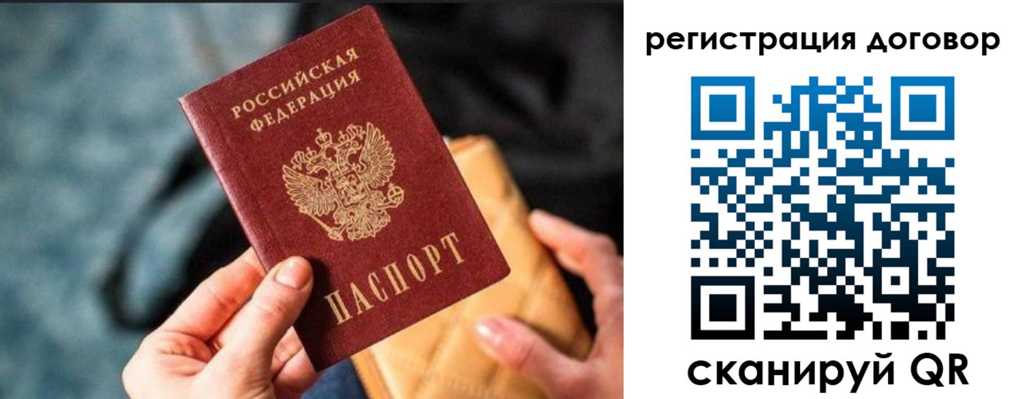 временная регистрация для всех в Джанкое