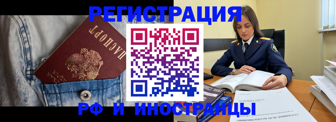 прописка для работы в Джанкое