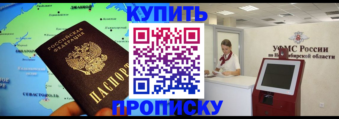 прописка от собственника в Джанкое