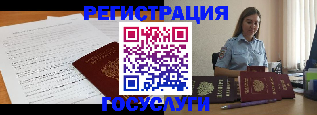 временная регистрация гарантия в Джанкое