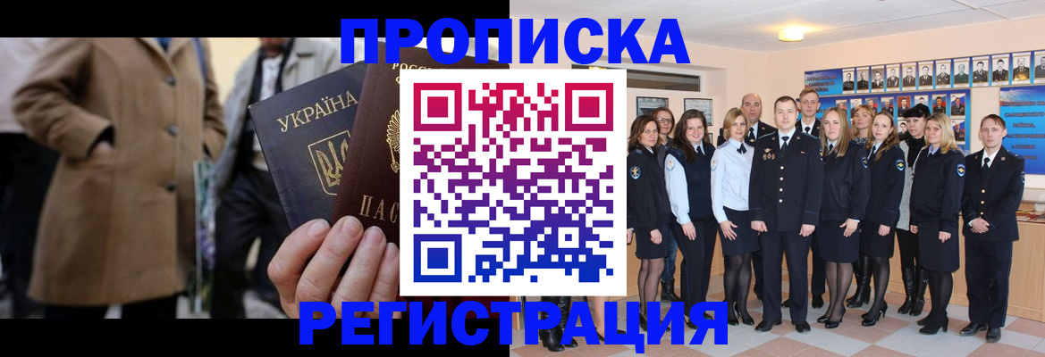 прописка ребенка в Джанкое